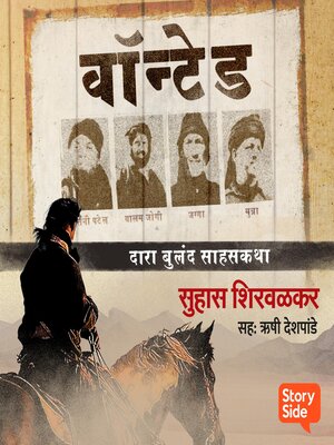 cover image of Wanted